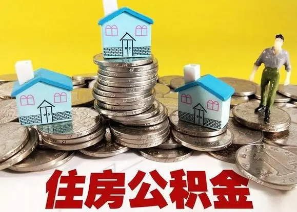 湖州国管公积金有什么特点?
